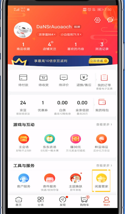 说说6京东中卖二手东西的方法教程。