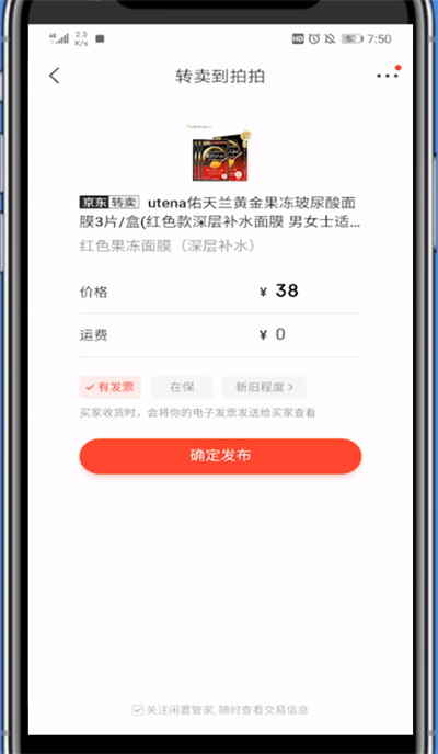 说说6京东中卖二手东西的方法教程。