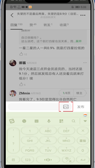说说6豆瓣中带图评论的方法教程。