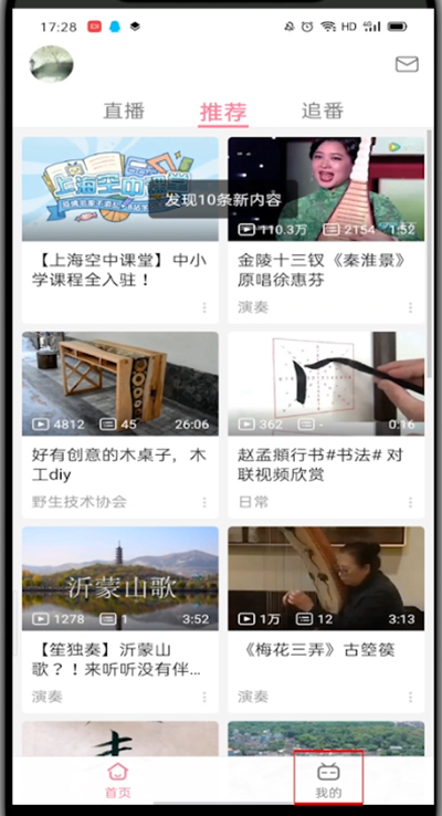 说说6哔哩哔哩取消游戏防沉的步骤教程。