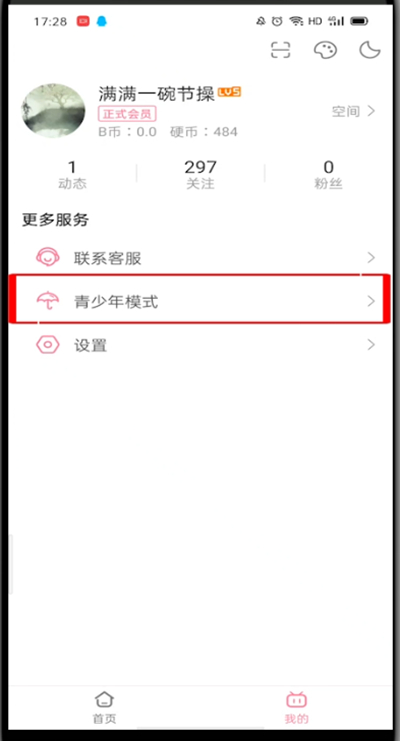 说说6哔哩哔哩取消游戏防沉的步骤教程。