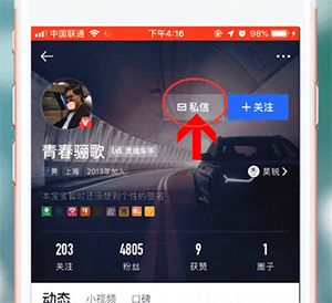 说说6汽车之家中发私信的详细方法。