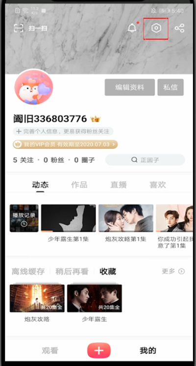 说说6搜狐视频里退出登录的步骤教程。