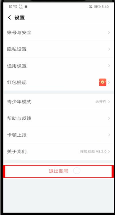 说说6搜狐视频里退出登录的步骤教程。