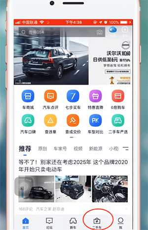 说说6汽车之家中定位城市的方法教程。