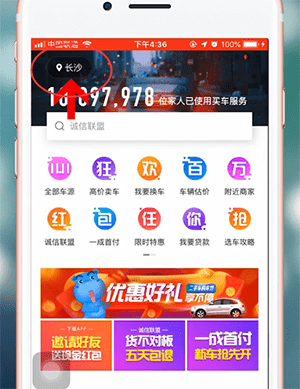 说说6汽车之家中定位城市的方法教程。