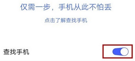 vivo NEX 3s查找手机功能的开启方法截图