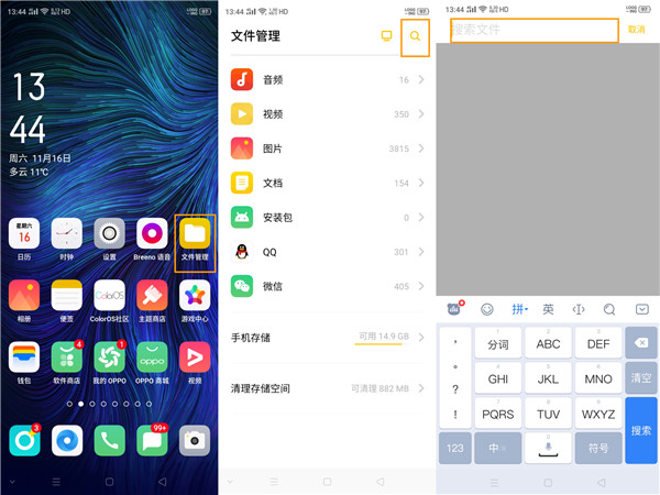 说说6opporenoace快速查找文件的操作步骤。