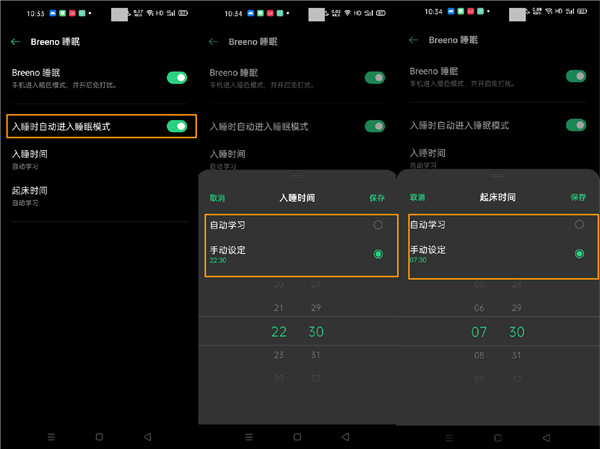 说说6opporeno3pro开启睡眠模式的图文教程。