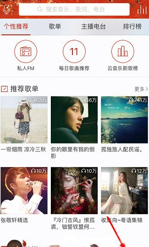 说说6手把手关于在网易云音乐调音效的图文讲解。