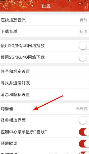 说说6手把手关于在网易云音乐调音效的图文讲解。