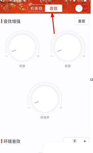 说说6手把手关于在网易云音乐调音效的图文讲解。
