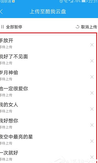 说说6使用酷狗上传音乐云盘的操作步骤。