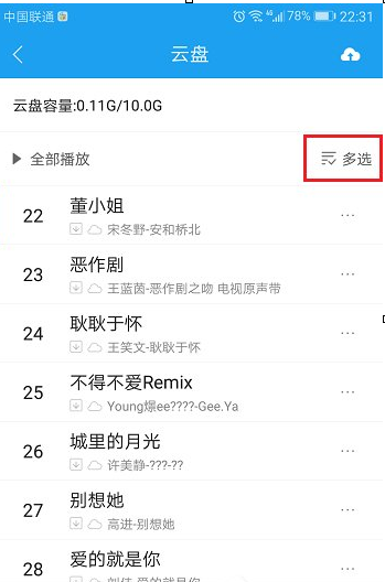 说说6使用酷狗上传音乐云盘的操作步骤。