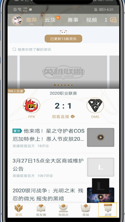 说说6掌上英雄联盟搜索别人id的操作方法。