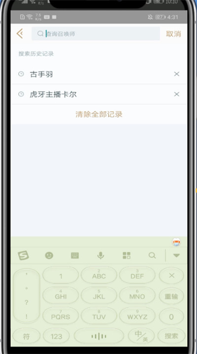 说说6掌上英雄联盟搜索别人id的操作方法。