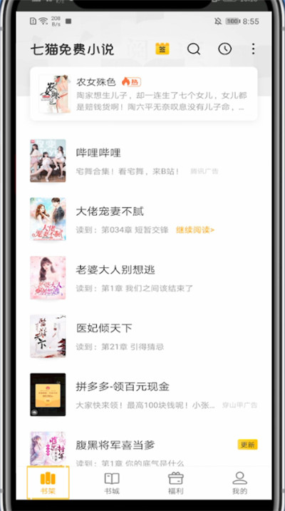 说说6七猫小说查看阅读记录的方法。