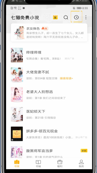 说说6七猫小说查看阅读记录的方法。