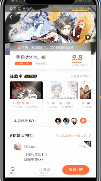 说说6腾讯动漫下载漫画方法步骤。