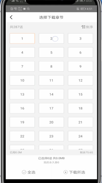 说说6腾讯动漫下载漫画方法步骤。
