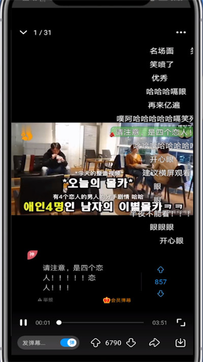 说说6最右中弹幕列表的查看方法。