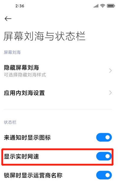 说说6miui12里显示网速的方法教程。