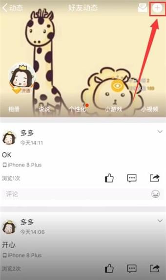 说说6qq空间中发视频的详细教程。