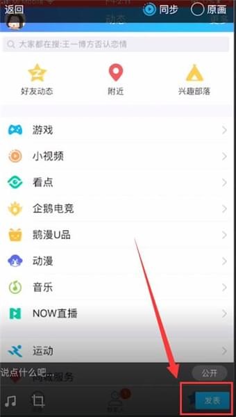 说说6qq空间中发视频的详细教程。
