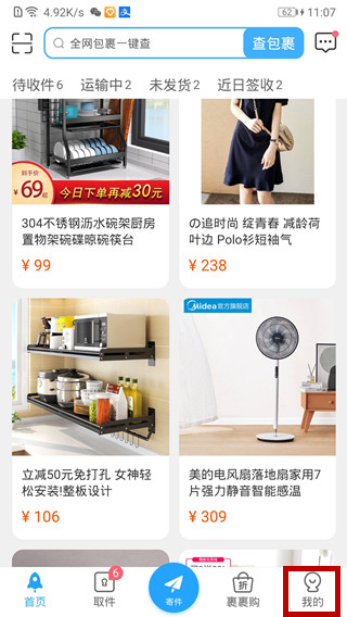 说说6菜鸟裹裹设置亲友权限的方法教程。