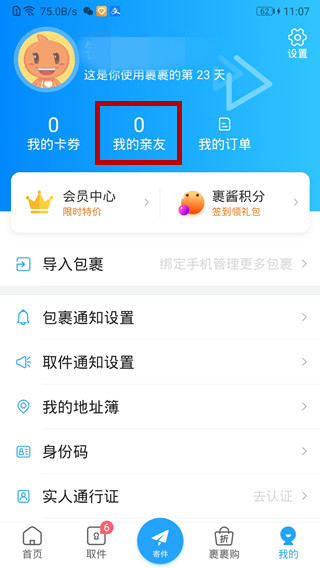 说说6菜鸟裹裹设置亲友权限的方法教程。