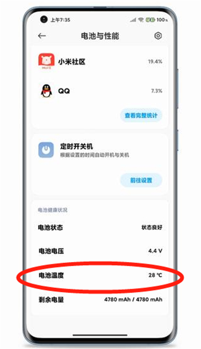 说说6miui12电池查温度的步骤教程。