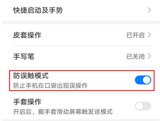 说说6华为手机防误触功能的方法步骤。
