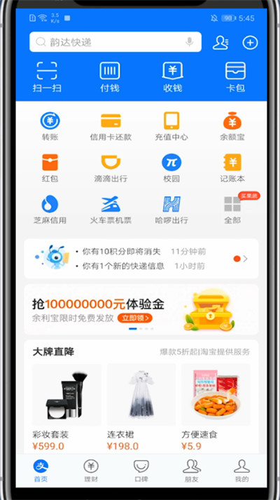 说说6支付宝查看菜鸟驿站身份码的方法教程。