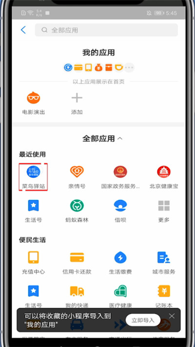 说说6支付宝查看菜鸟驿站身份码的方法教程。