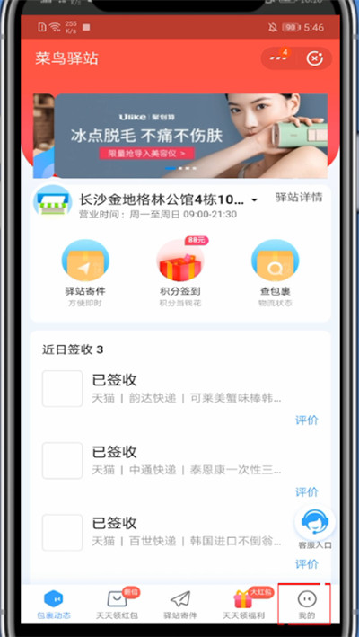 说说6支付宝查看菜鸟驿站身份码的方法教程。