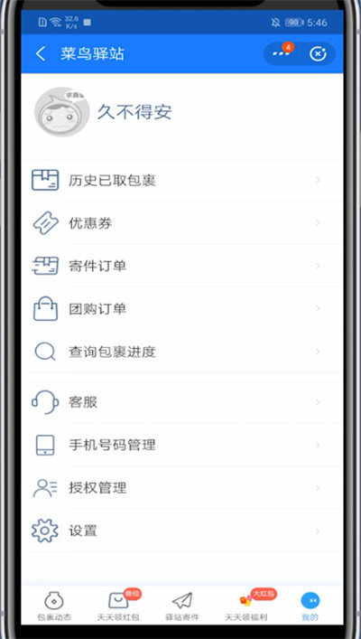 说说6支付宝查看菜鸟驿站身份码的方法教程。