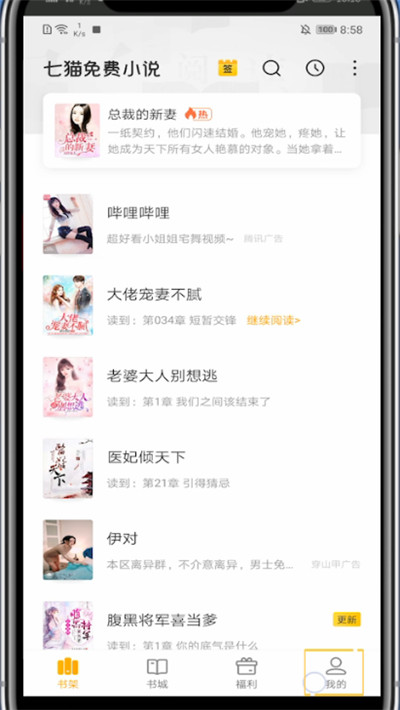 说说6七猫小说夜间模式设置方法。