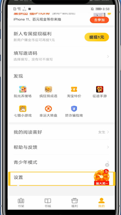 说说6七猫小说夜间模式设置方法。