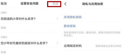 iqoo3将应用加密方法说明截图