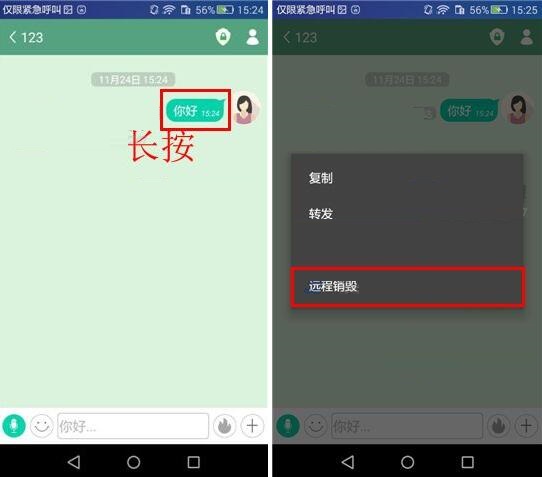 说说6安司密信远程销毁聊天记录的操作步骤。
