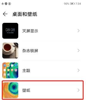 说说6荣耀30s更换锁屏壁纸方法步骤。