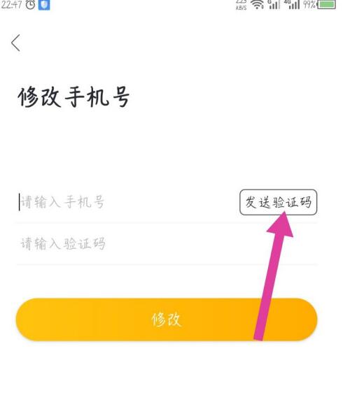 我爱我家中修改手机号码的简单教程截图