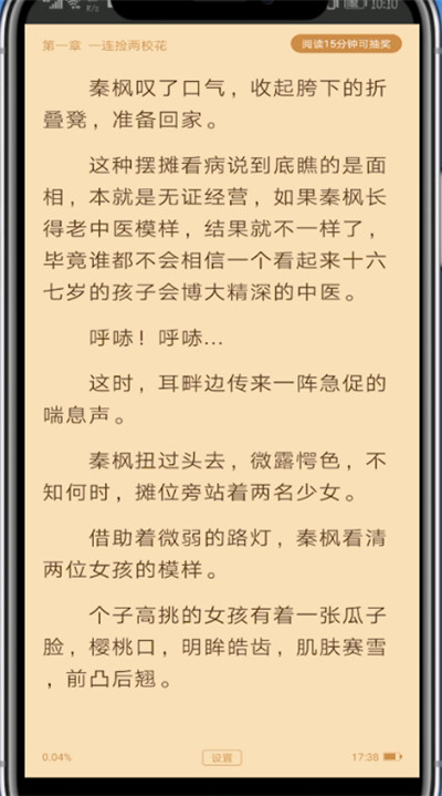 说说6疯读小说中调大字体的详细方法。