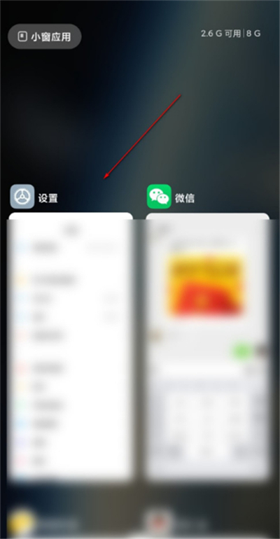 说说6小米10青春版中使用分屏的详细方法。