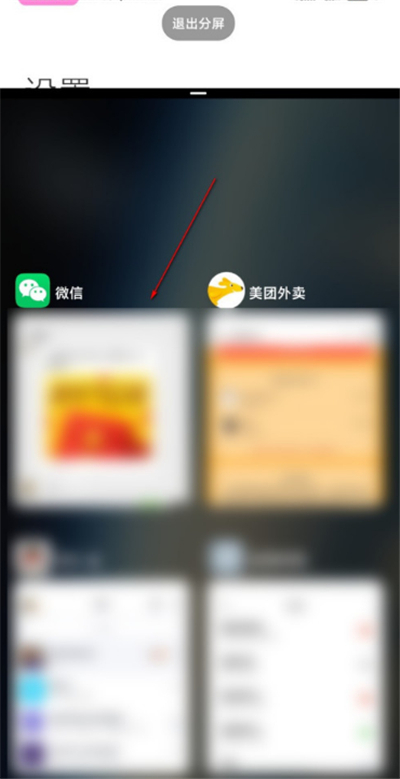 说说6小米10青春版中使用分屏的详细方法。