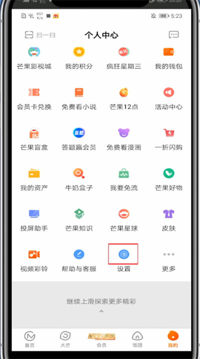 说说6芒果tv怎么修改密码。