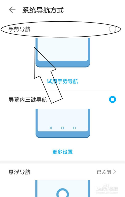 说说6如何使用手势进行系统导航。