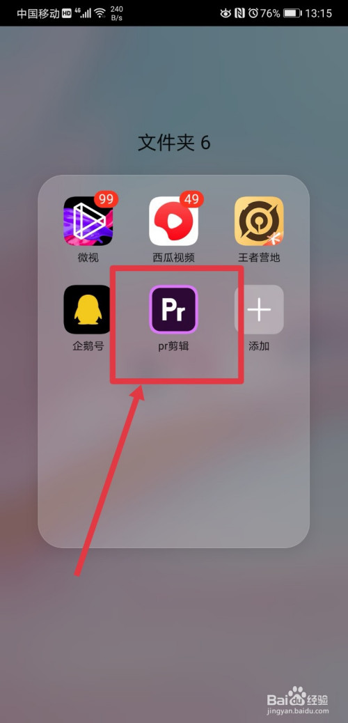 说说6pr剪辑如何调整视频的播放速度。