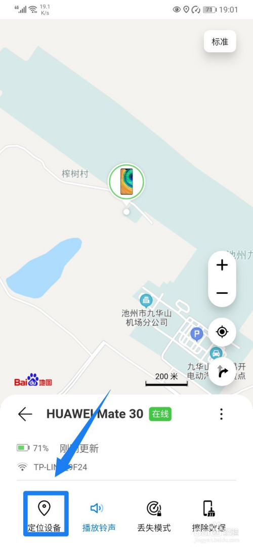 说说6手机丢失如何定位找回。