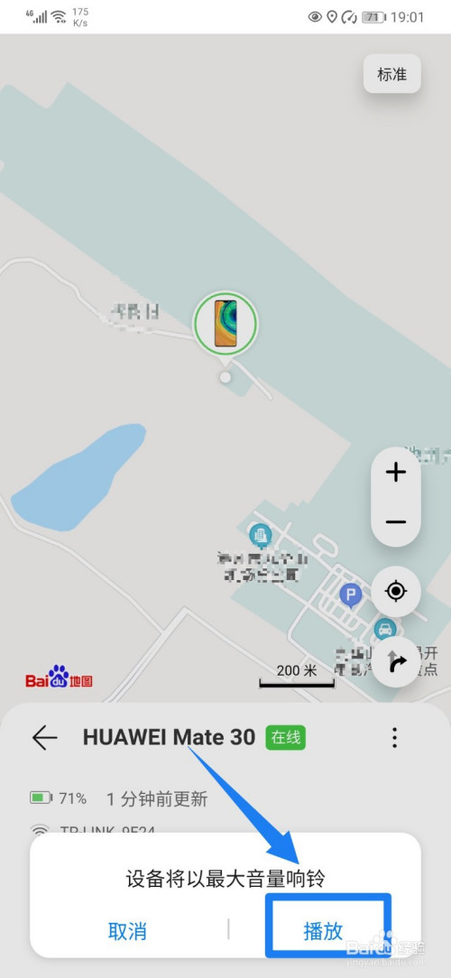 说说6手机丢失如何定位找回。